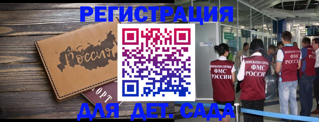 временная регистрация в Алтае