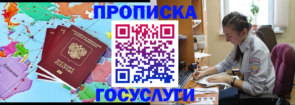 временная регистрация для школы в Алтае