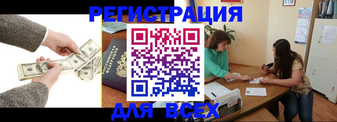 прописка для кредита в Алтае