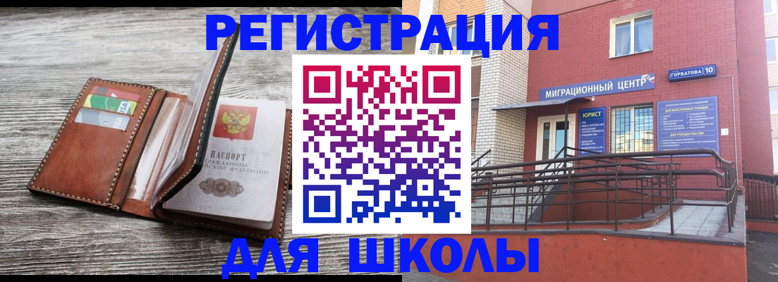 прописка ребенка в Алтае
