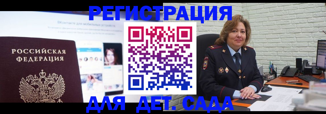 временная регистрация для всех в Алтае
