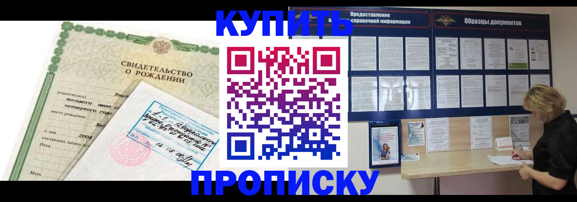 временная регистрация купить в Алтае