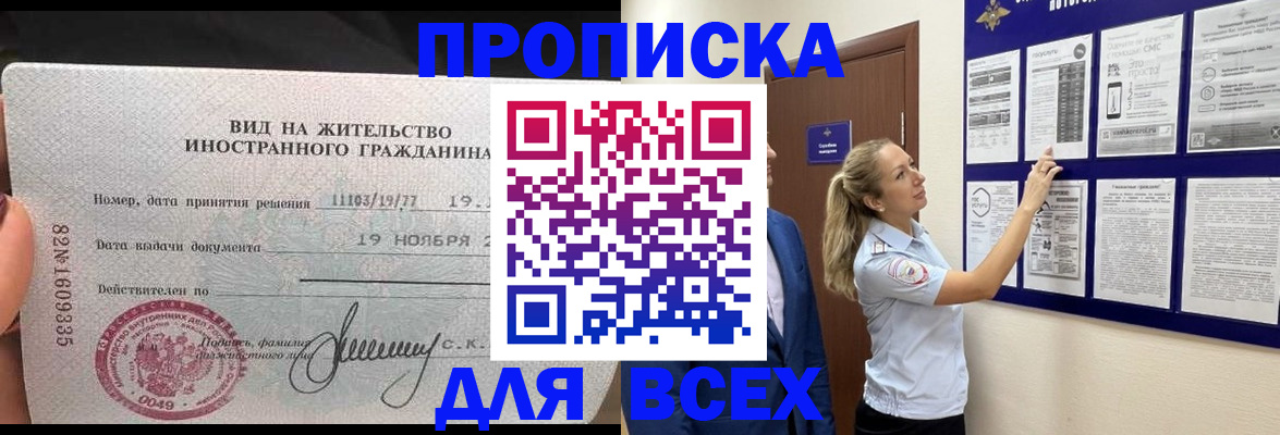 временная регистрация для школы в Алтае